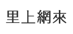 峰南里